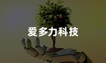 爱多力环保科技