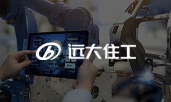 远大住工
